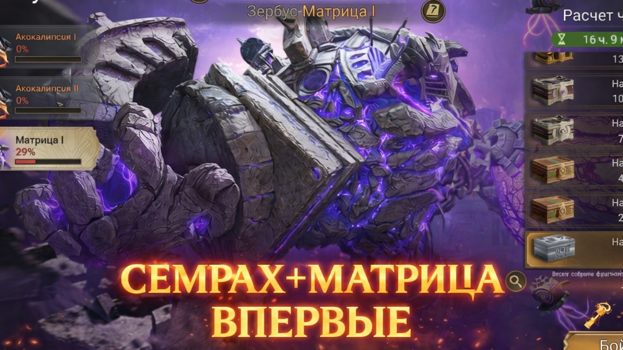 СЕМРАХ+МАТРИЦА ВПЕРВЫЕ на 2 мес аккаунта Watcher of Realms |НАРЕЗКА СТРИМА #watcherofrealms