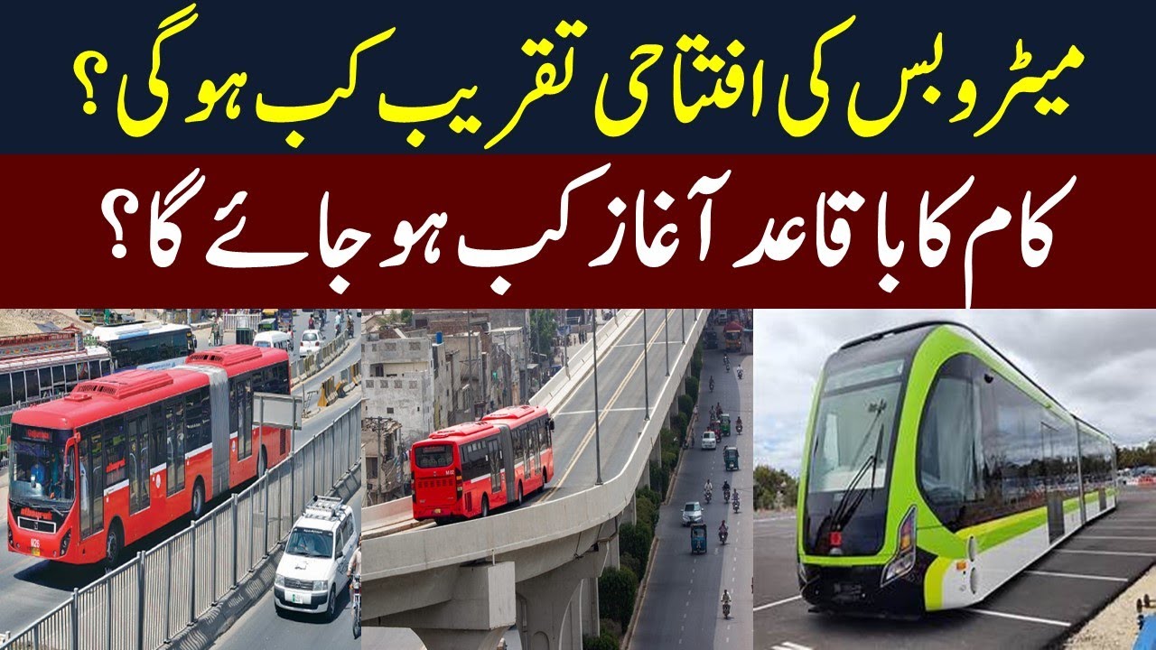 Metro Bus Service In Faisalabad | Latest Update | Advance Technology | Mera Pakistan