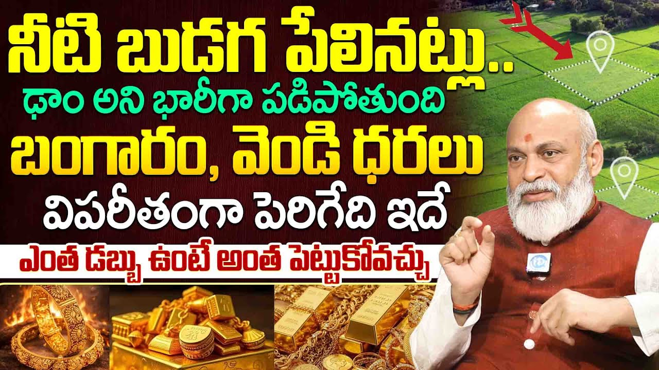 నీటి బుడగ పేలినటు..? ఢాం అని భారీగా పడిపోతుంది..?