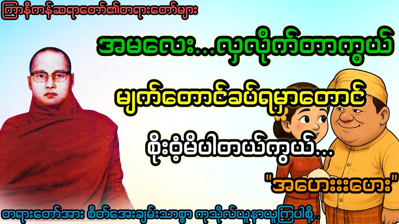 အမလေး...လှလိုက်တာကွယ်မျက်တောင်ခပ်မိမှာတာင် စိုးဝံ့မိတယ်ကွယ်...