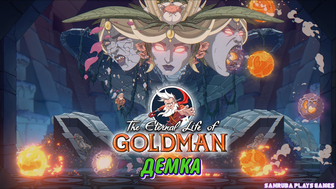 Демка The Eternal Life of Goldman