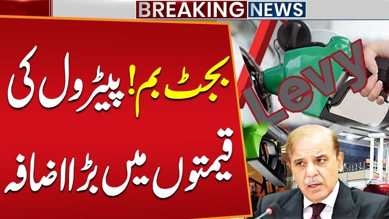 Govt Announces Major Decision on Petroleum Levy? | Petrol Price Update | Breaking News | Public News