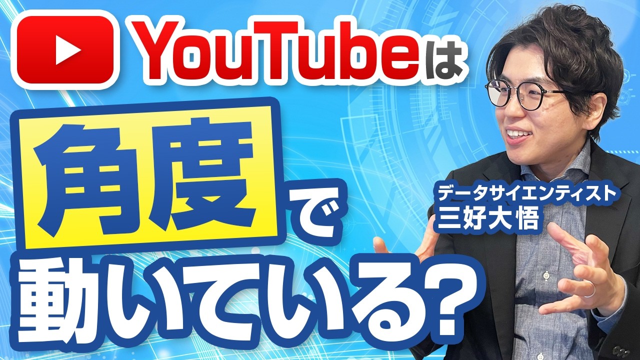 【レコメンドの仕組み】AIは『人間の興味・関心』をどう測っている？