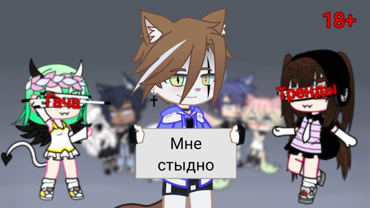 Ужасы гача фд (18+)
