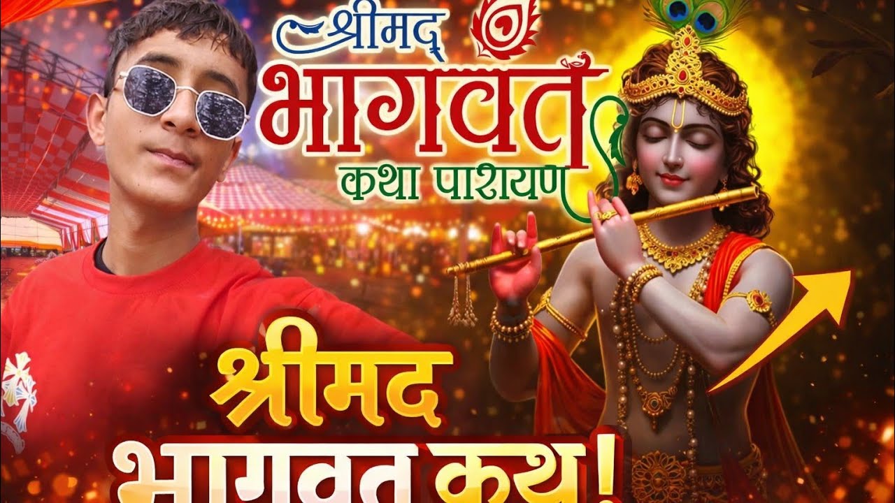 भागवत ka day 5 Krishan Janam utsav(वृंदावन से आए महाराज) Pawan Dev Chaturvedi ji 