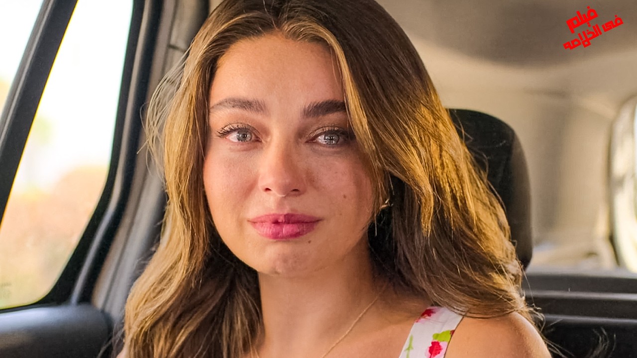 الجميله اوى دى بتكره الرجاله بسبب حبيبها والى عمله ولما ركبت مع سواق غير حياتها تماما😯 ملخص فيلم