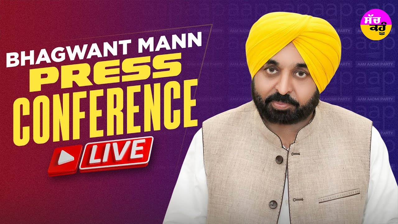 LIVE | Hon'ble CM of Punjab Bhagwant Mann Addressing an Important Press Conference From Ahmedabad
