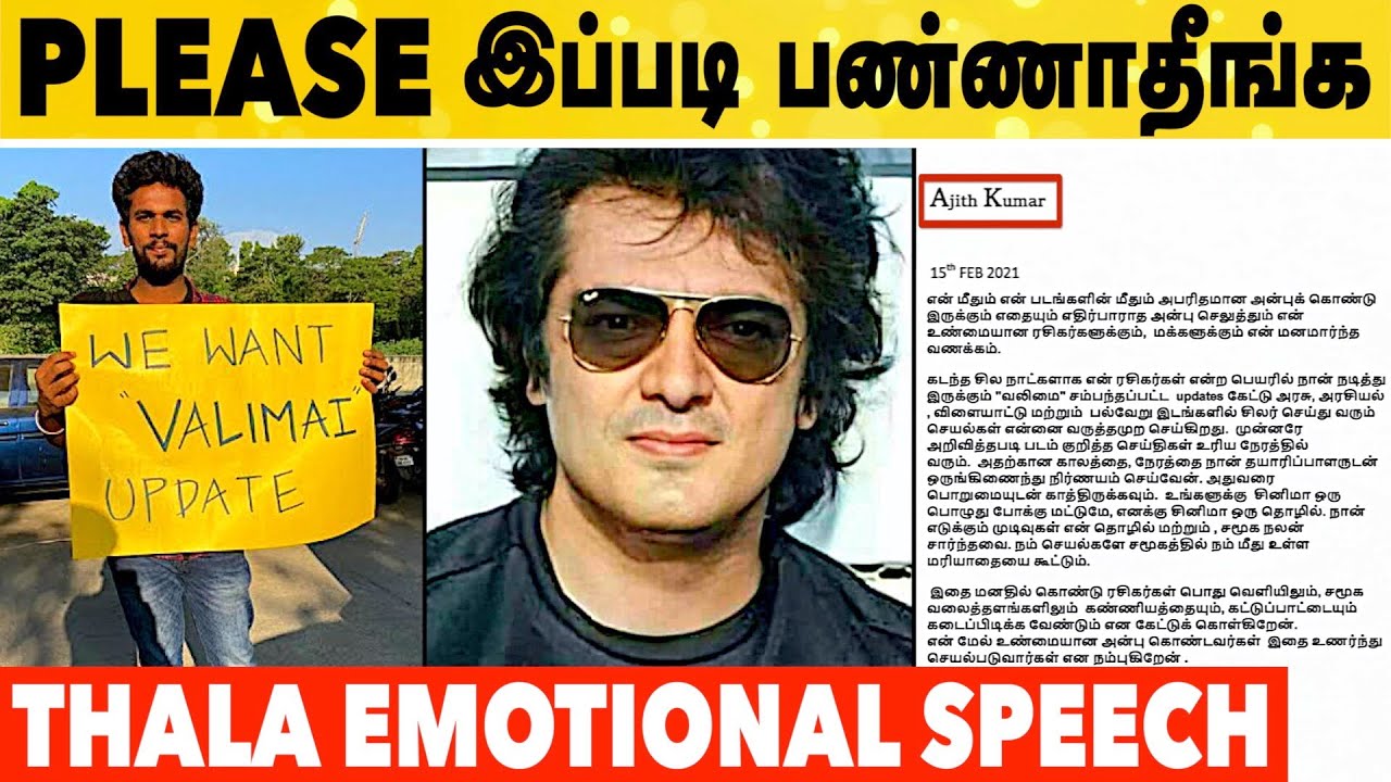 ரசிகர்களை கண்டித்த Thala Ajith | Thala Ajith First Time Opens Up | Valimai Update | Aadhan Cinema