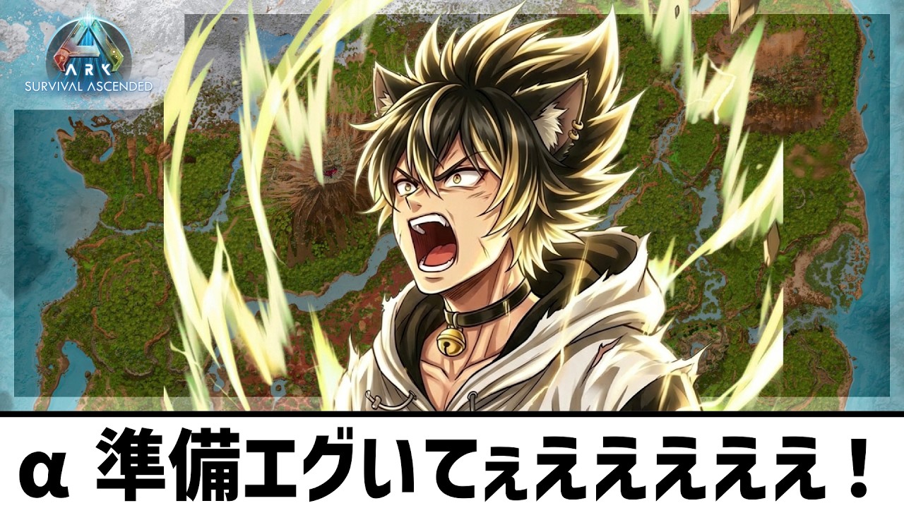 【 #074 #ARK #SurvivalAscended #ASA 】んがああああああああああああああああ！！【 公式サーバー：Asia PVE Island 5233 】