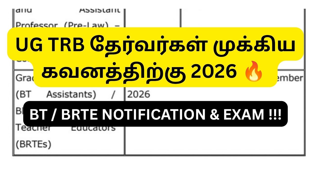 UG TRB NOTIFICATION LATEST UPDATE 2026 || BT BRTE EXAM DATE !!!