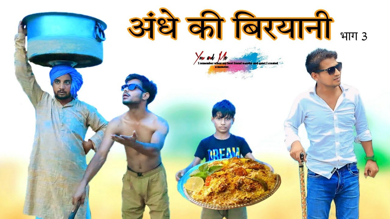 अंधे की बिरयानी Part 3 || फुप्पो    @HAKKUSINGARIYA  // Haseen Singariya
