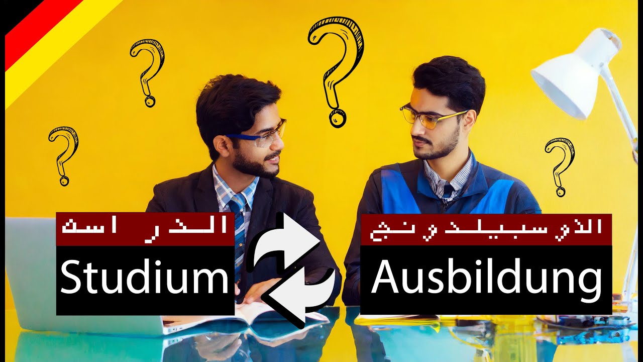 هل ممكن تغيير اقامة الاوسبيلدونج لدراسة و العكس  فى المانيا ؟