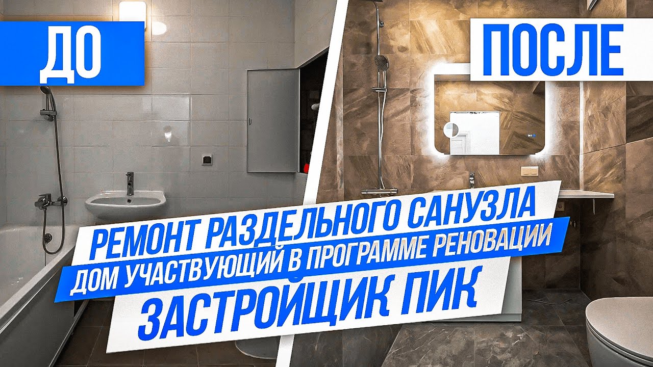 Капитальный ремонт раздельного санузла. Дом участвующий в программе реновации г. Москва, м. Зюзино