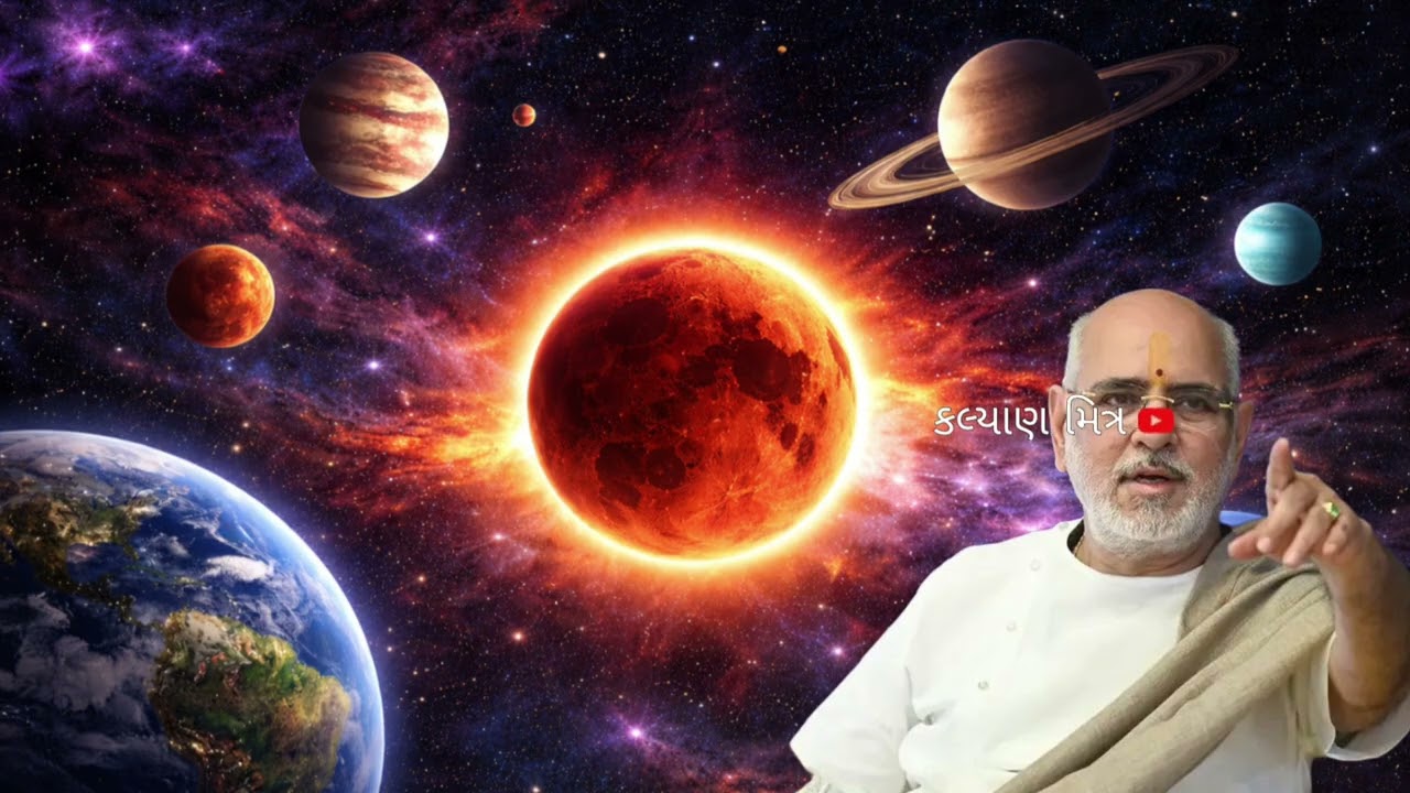 ગ્રહણ આના કારણે થાય છે - પૂજ્ય ભાઈશ્રી