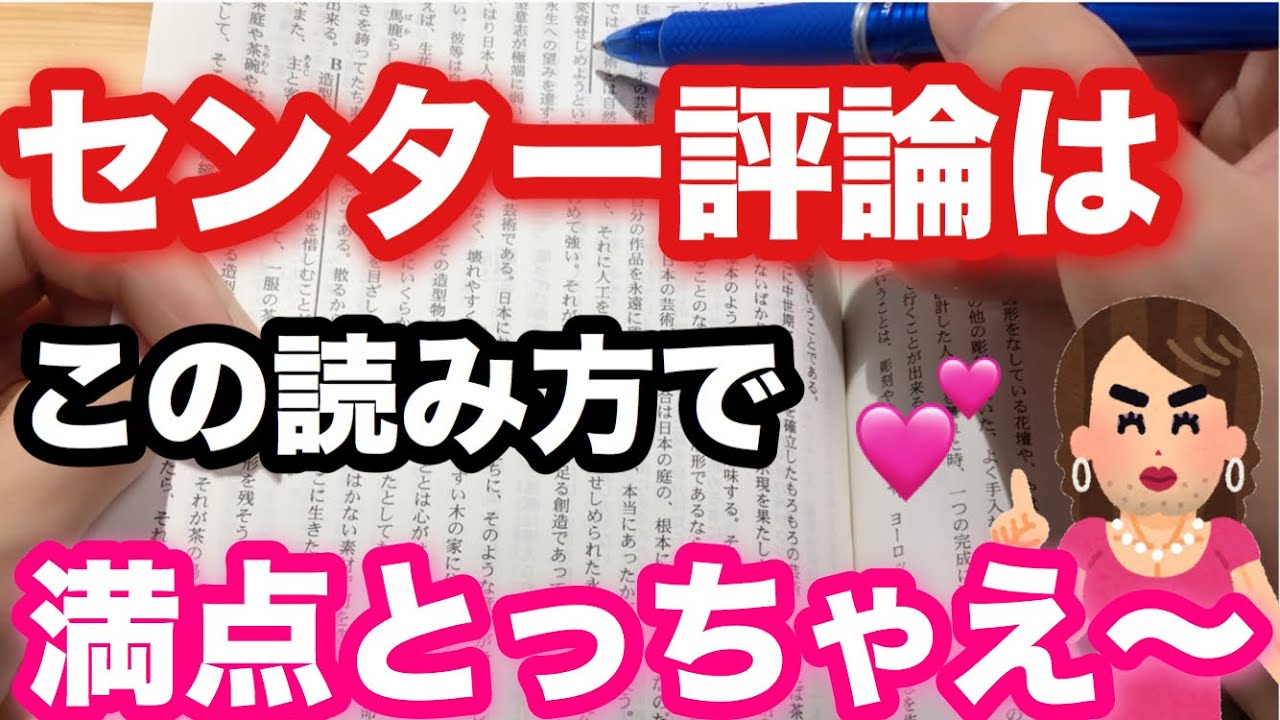 【受験生必見】センター現代文満点を狙える読み方よ❤︎
