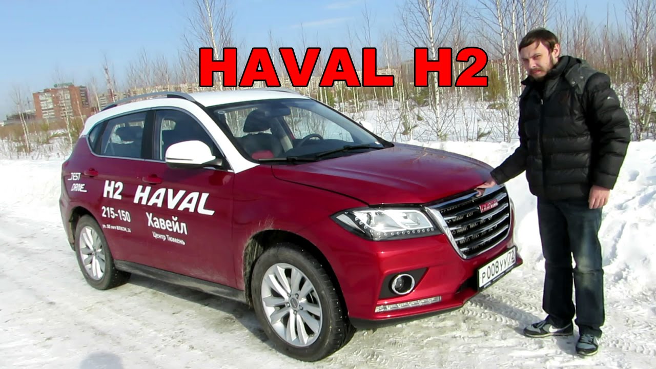 Тест-драйв Haval H2