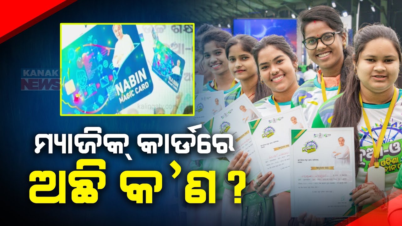 Odisha Govt Launches Point Based 'Nabin Odisha Magic Card' For Students