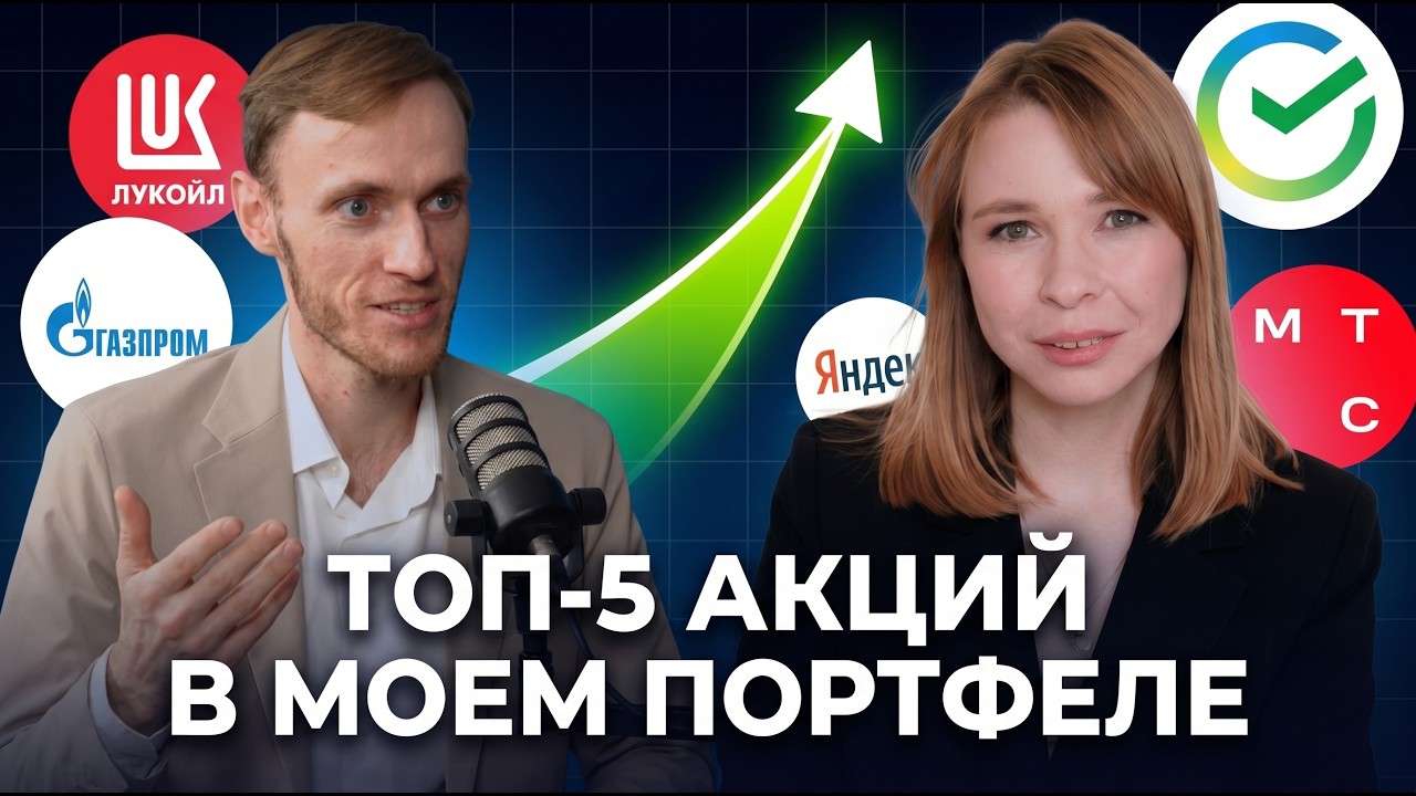 Что выбирают инвесторы в 2026 году? | Евгения Идиатуллина