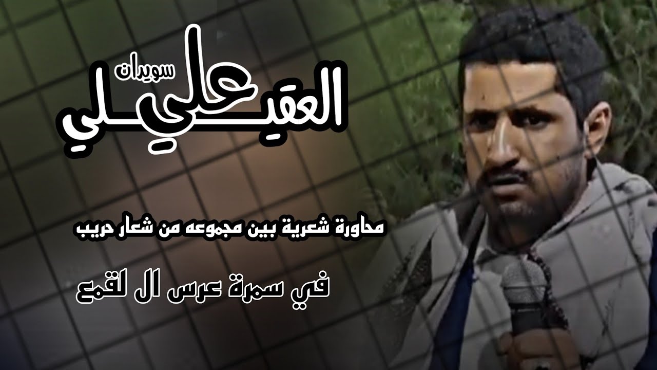 #علي_سويدان_العقيلي افراح ال لقمع جزء 2  (عندلقمع وونعم به وبهله وناسه) #تصميمي  #ناجد_ضبعان