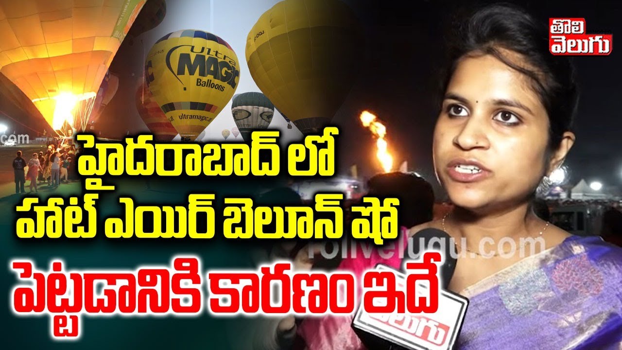 హైదరాబాద్ లో హాట్ ఎయిర్ బెలూన్ షో పెట్టడానికి కారణం ఇదే | Hyderabad Hot Air Balloon Festival |