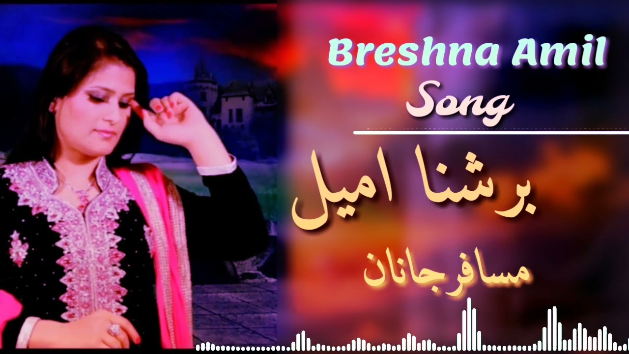 Musfar Ganan Song Pashto Breshna Amil بریښنا امیل سندر مسافر جانان Breshna Amil Offlcial