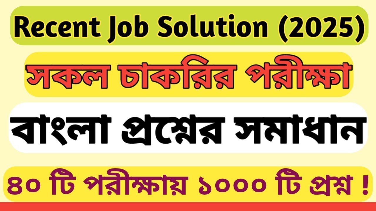 Bangla recent Question 1000 || ৪০ টি চাকরির পরীক্ষায় ১০০০ টি বাংলা প্রশ্ন সমাধান || #bcs