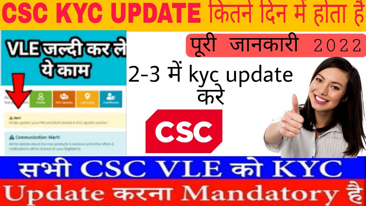 Обновление процедуры KYC в CSC в 2022 году.