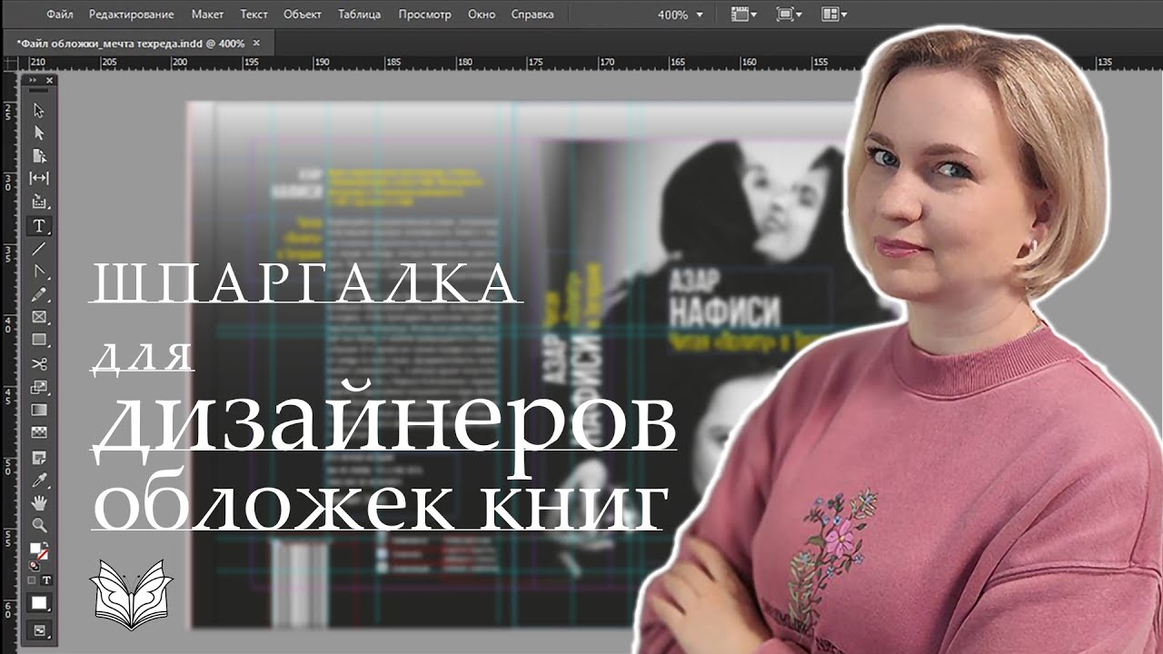 Создаем идеальный файл обложки книги