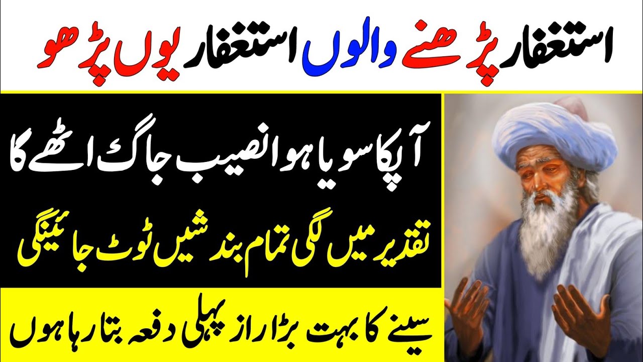 The MIRACLES of ISTIGHFAR: How ASTAGHFAR Can TRANSFORM Your LIFE in 41 Days | Astaghfar ki Fazilat
