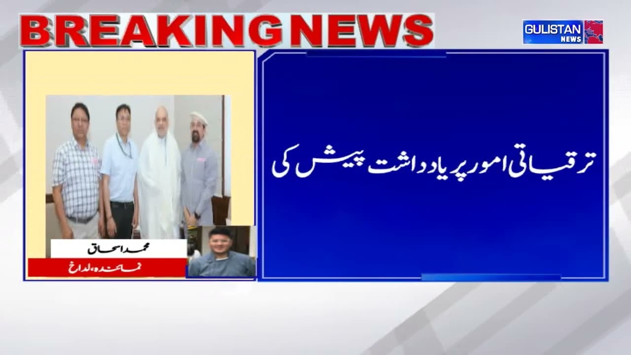 Kargil Delegation Meets Amit Shah | Sankoo & Shakar-Chiktan Districts, Financial Package Sought