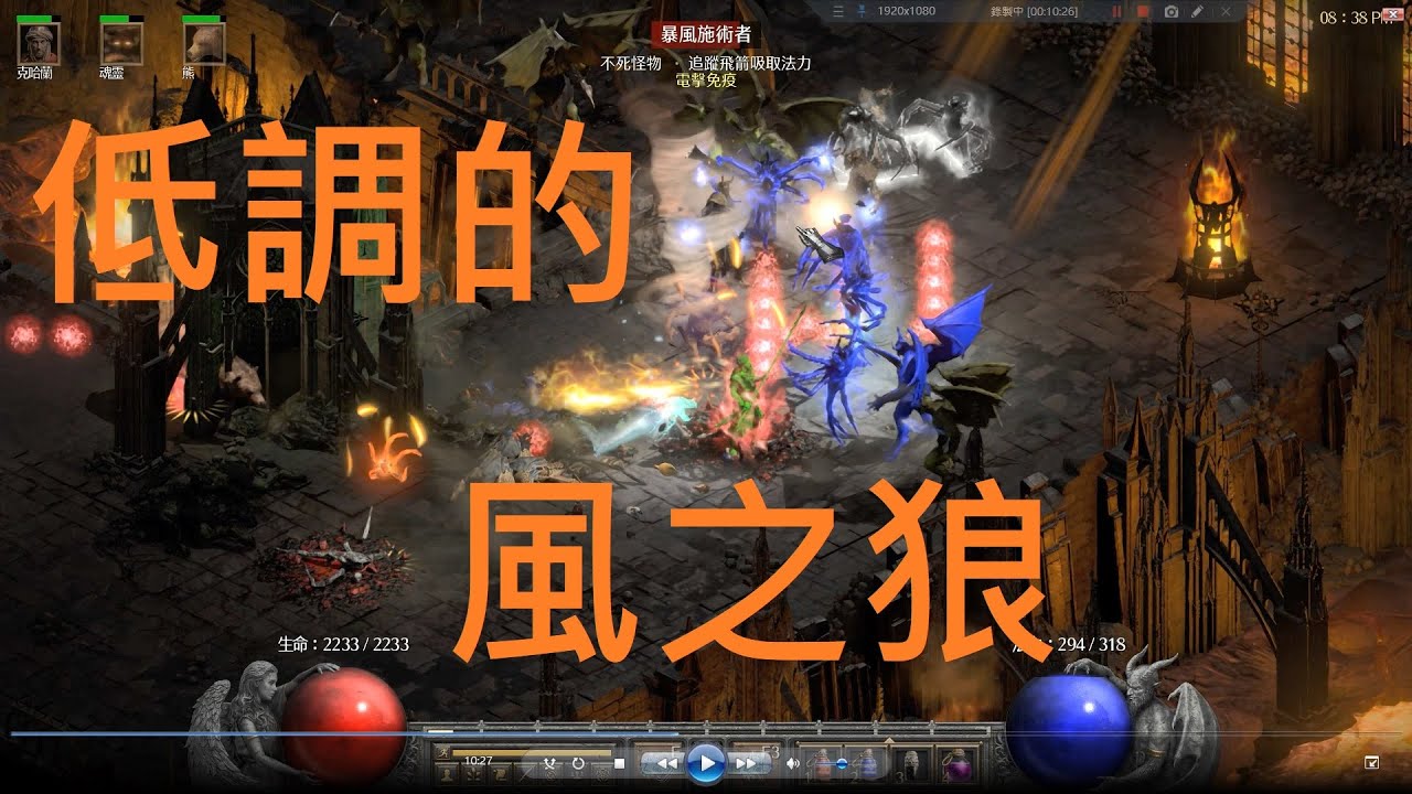 暗黑二重製版2.5 風之狼 CTC龍捲風 Diablo 2 Resurrected 2.5 Stormlash-wolf