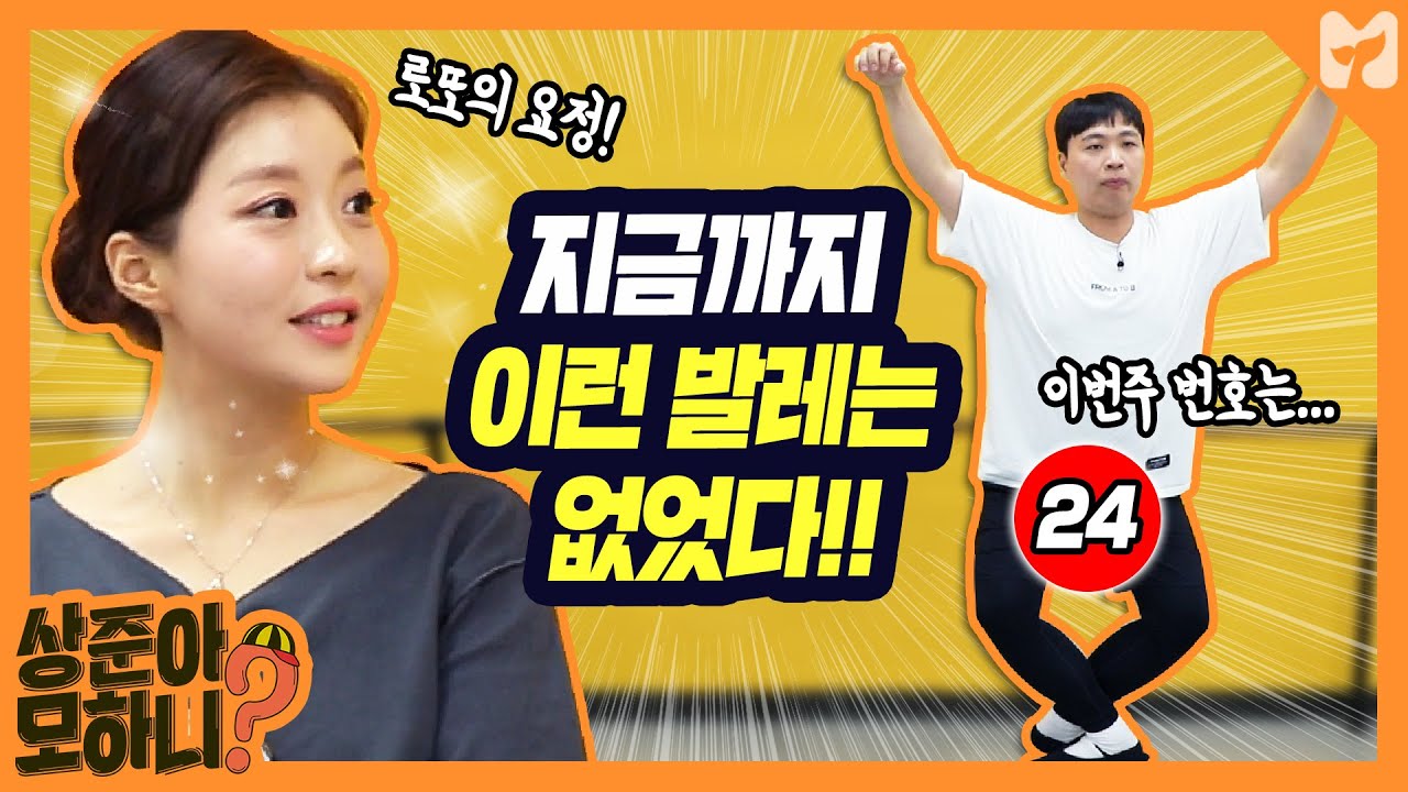 발레의 기본은 플렉스?! 취(미)발(레)러들과 함께 플렉스하고 온 이상준 [상준아 모하니] 21회 by 모비딕 Mobidic