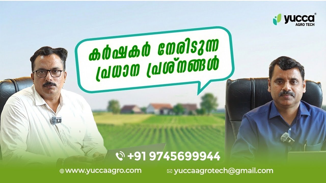 നമ്മുടെ നാട്ടിലെ കർഷകർ നേരിടുന്ന പ്രധാന പ്രശ്നങ്ങൾ എന്താണ്?