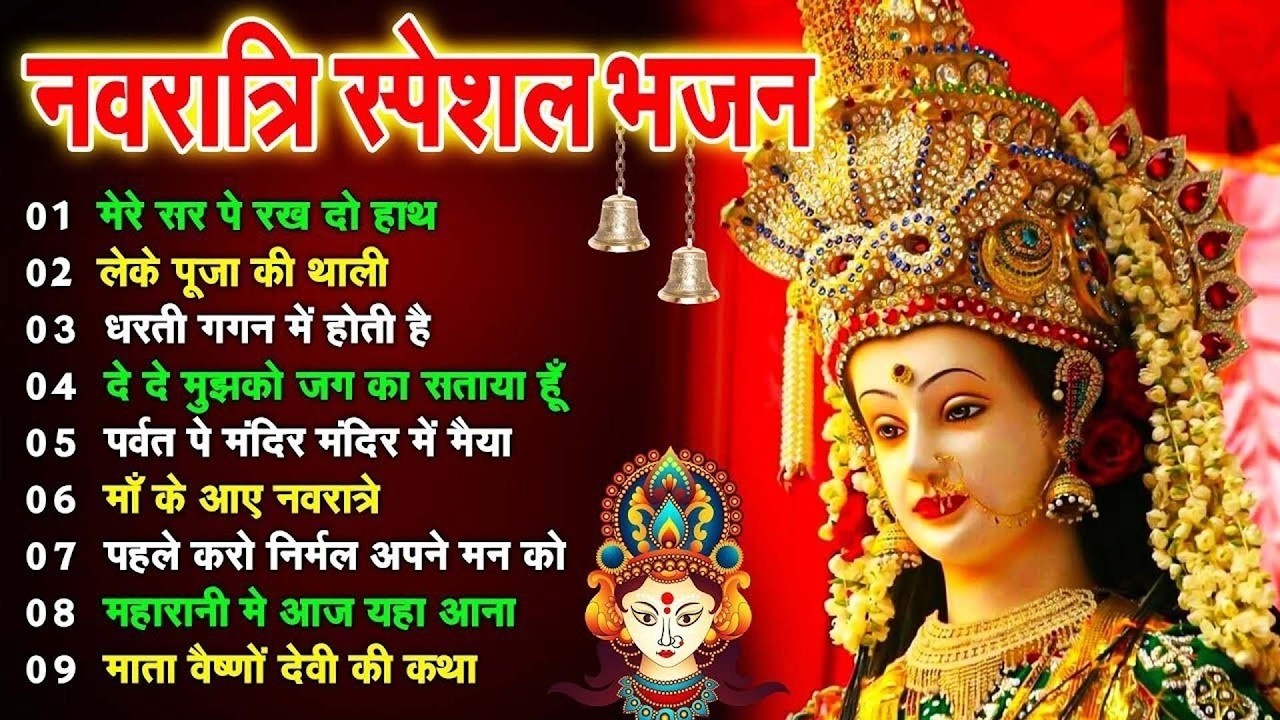 🔴LIVE नवरात्रि स्पेशल : माता रानी के मीठे मीठे भजन | Navratri Bhajan | Live Navratri Geet 2026