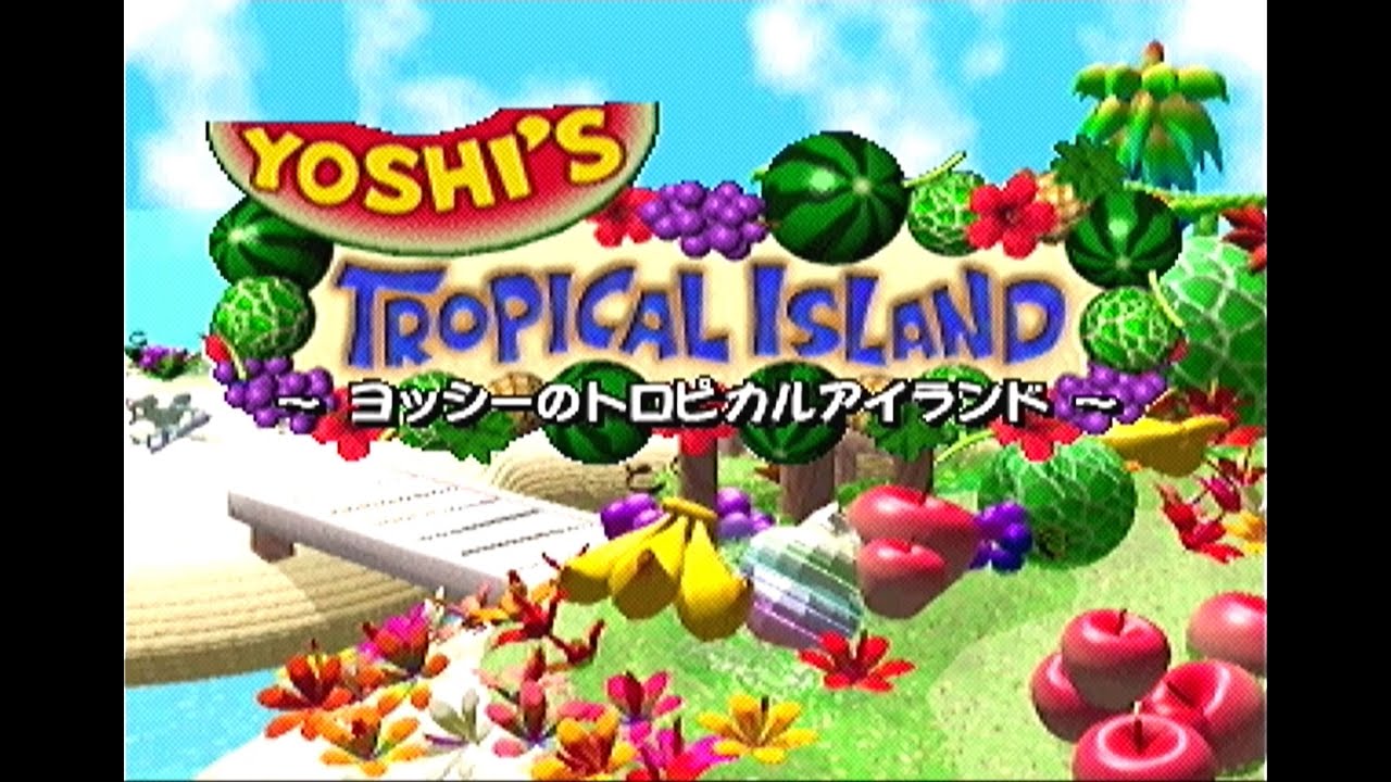 【マリオパーティ】ヨッシーのトロピカルアイランド