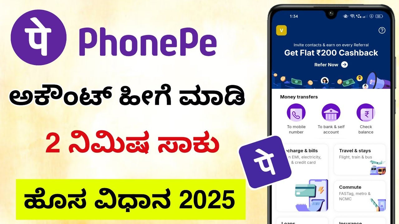 2 ನಿಮಿಷದಲ್ಲಿ Phonepe Account 2025🔥🔥 How to open phonepe account Kannada |phonepe account hege madodu