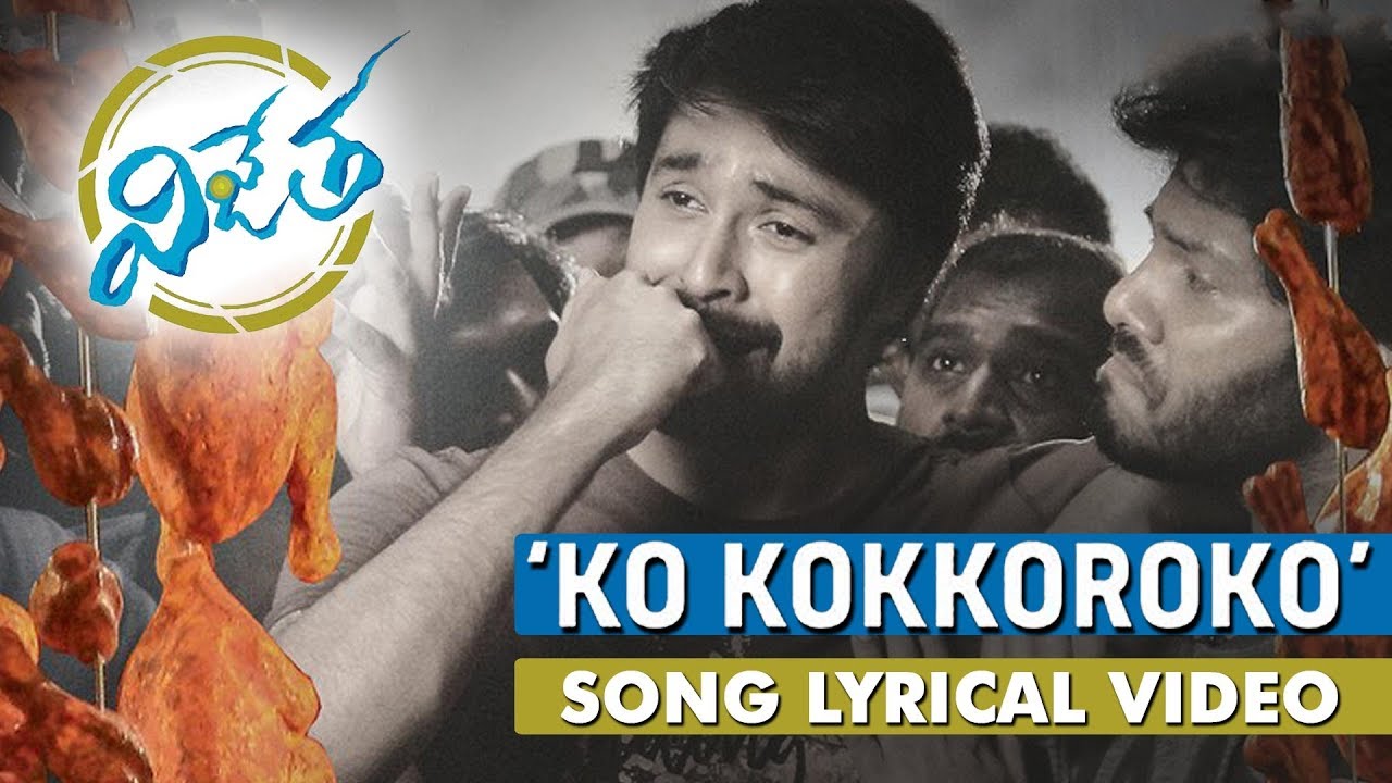 Ko Kokkoroko Full Song With Lyrics - Vijetha Movie | Kalyaan Dhev, Malavika Nair | Rakesh Sashii