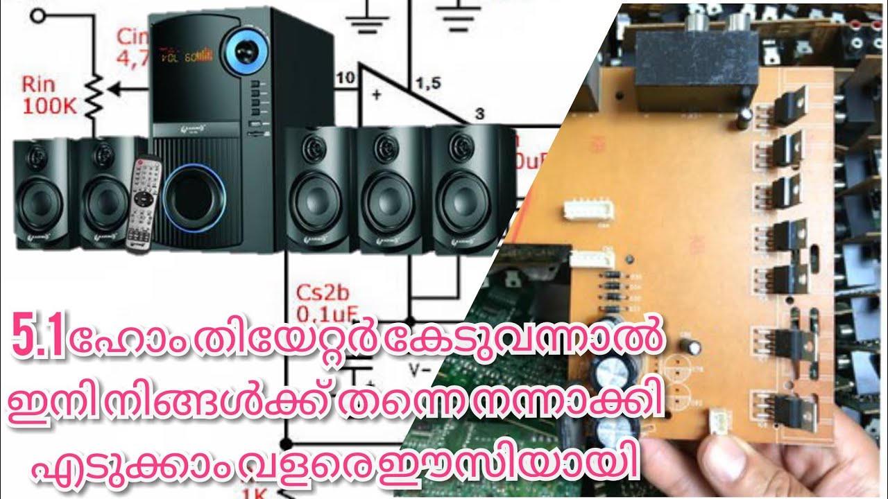 5.1 Home Theatre repairing (മലയാളം)