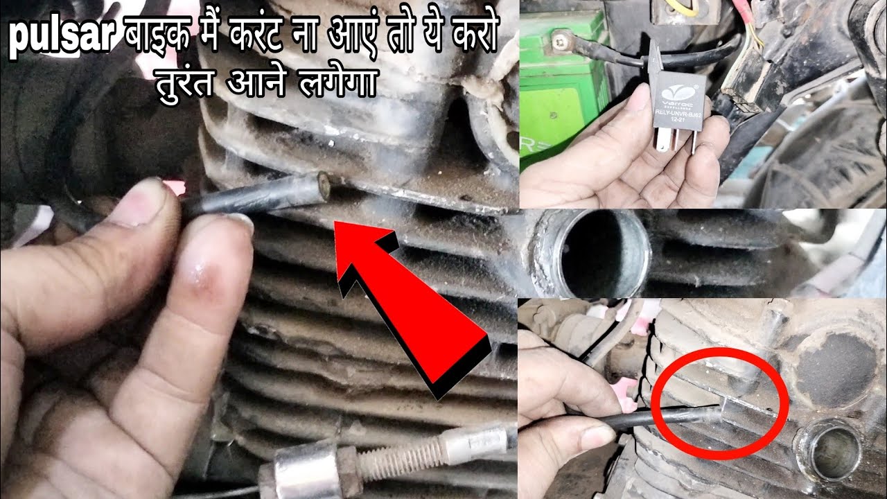 What to do if current does not come in Bajaj Pulsar bike | pulsar 180 | Bajaj Pulsar