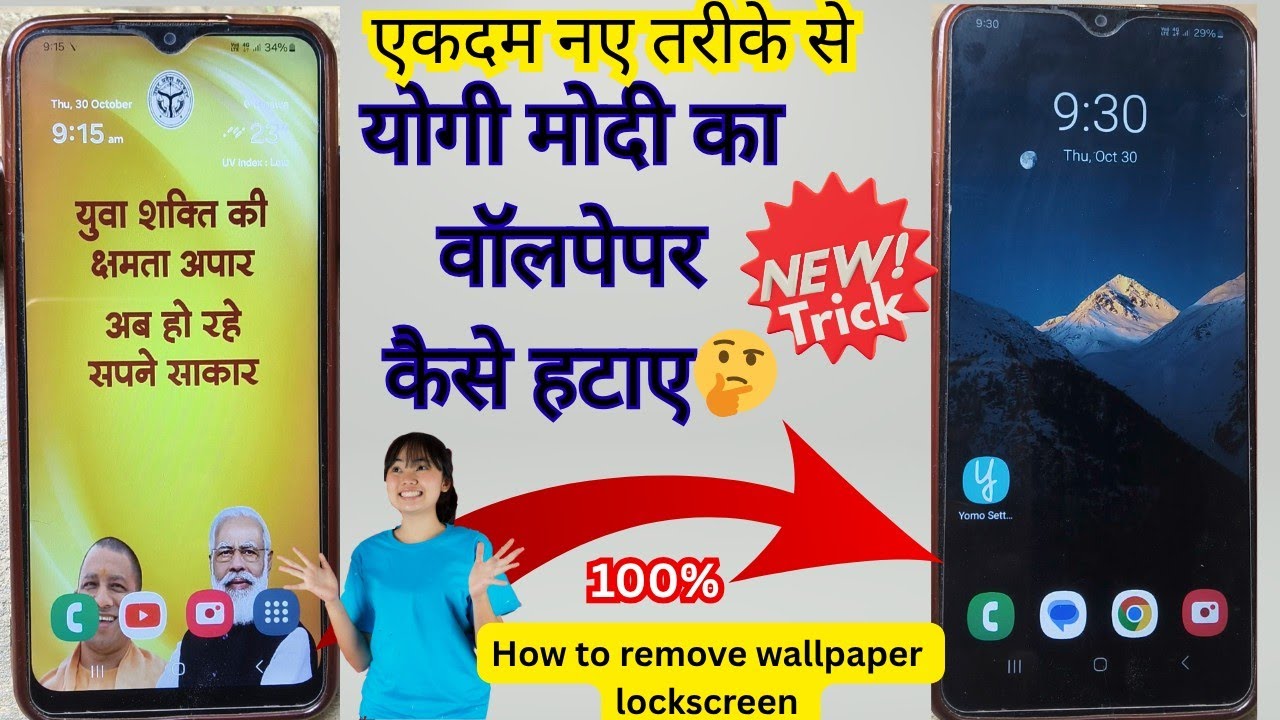 Modi Yogi ka wallpaper kaise hataye || how to remove Yogi modi wallpaper lockscreen|| @Sumanta2z 