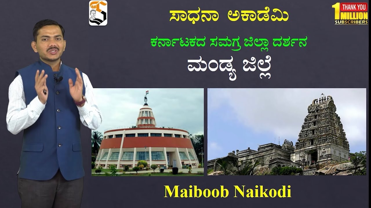 Karnataka Quick Glance | Mandya District | Useful for All Exams | Maiboob Naikodi @SadhanaAcademy