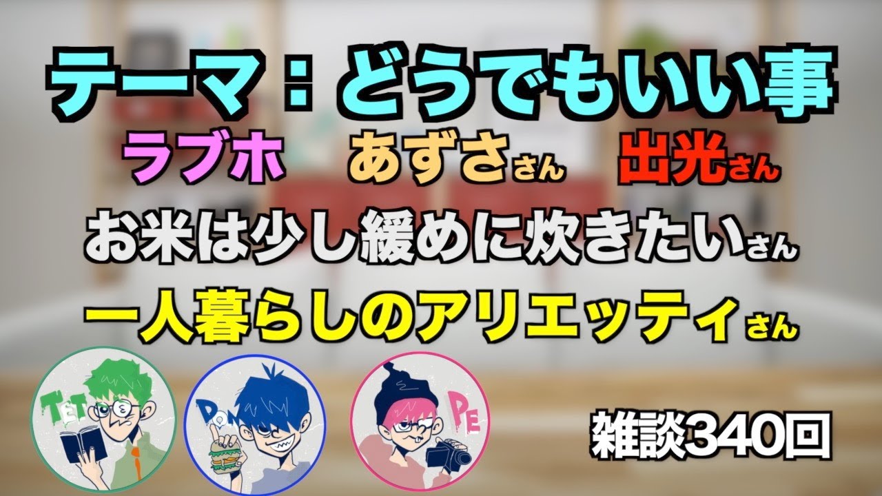 【三人称雑談】難題テーマでも面白お便りを送ってくる猛者リスナー達【切り抜き】