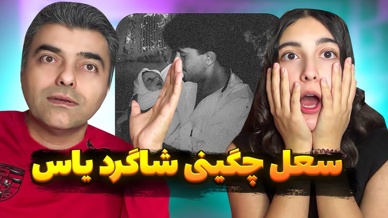 سعل چگینی فیری استایل تو نه همتون ،ترکوندد✨/To Na Hamaton -Soal Chegini