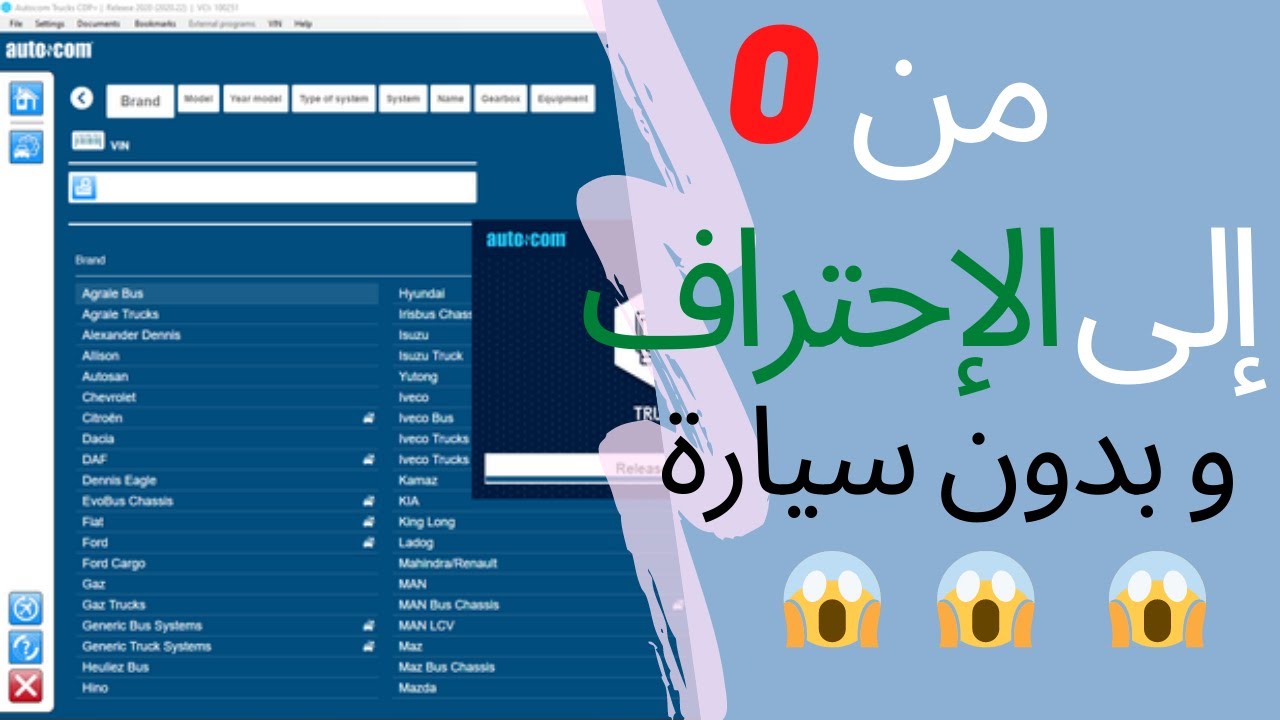 Diagnostic Autocome 2020 sans VCI 💻🔧  السر باش تعلم التشخيص و بدون سيارة