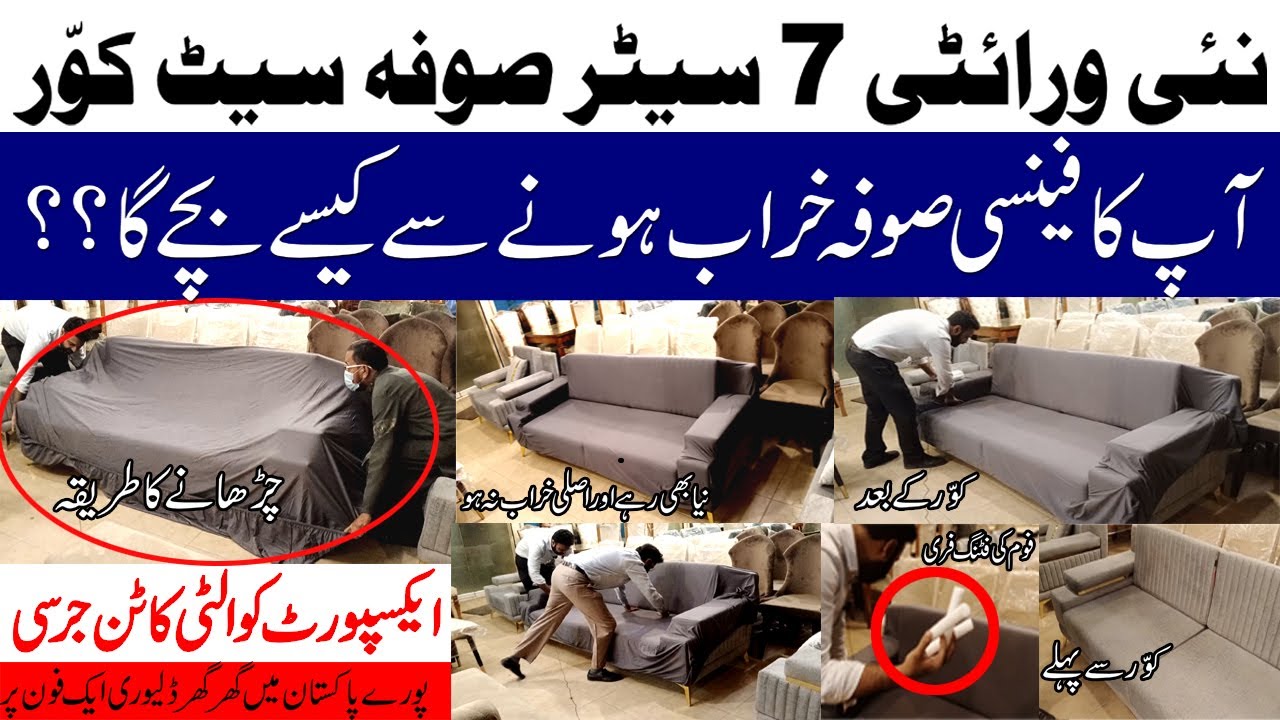 Export Quality Sofa Cover | Fitted Elastic Sofa Cover | Jumbo Sofa Cover 7 Seater Sofa Cover Karachi