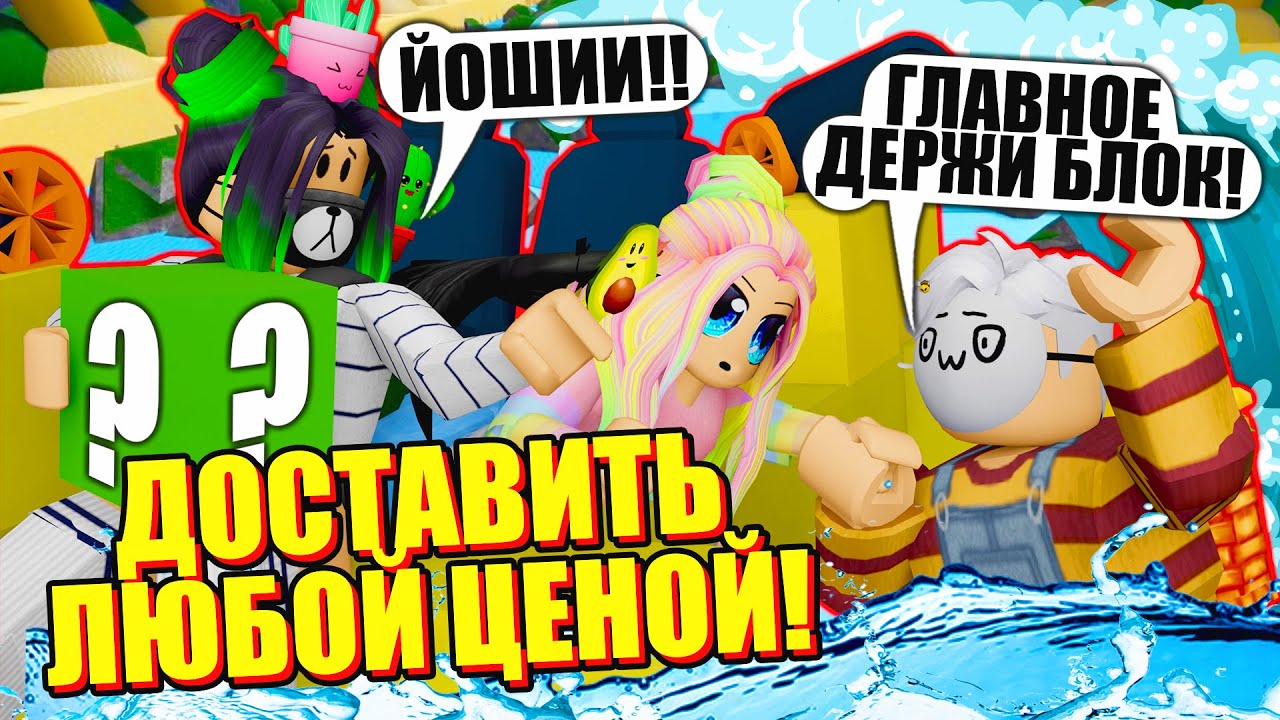 ДОВЕЗЛИ БЛОК ДО КОНЦА, НО ИГРА РЕШИЛА ИНАЧЕ! Roblox Build A Boat For Treasure