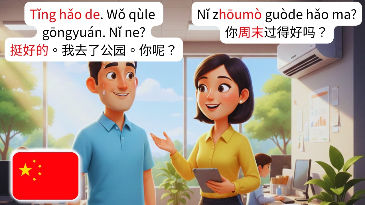 🇨🇳 Изучайте китайский за 3 минуты｜Реальные повседневные диалоги：Мой день ②｜HSK 1–2