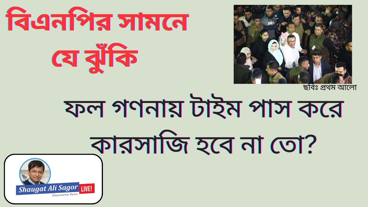 নির্বাচন কমিশন কি প্রধান উপদেষ্টার দপ্তরের নিয়ন্ত্রণে!