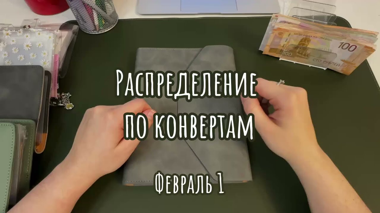 Распределение дохода 1 | Февраль