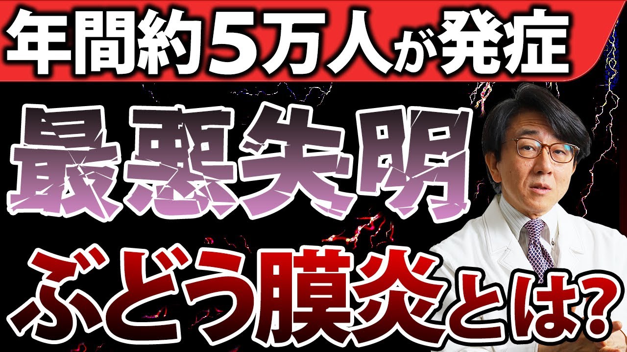 【ぶどう膜炎】放置していると合併症や後遺症の危険も！